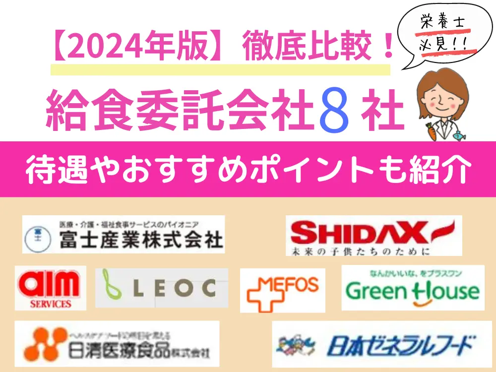 給食委託会社　おすすめ